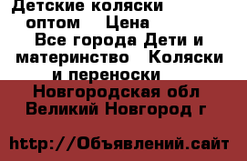 Детские коляски baby time оптом  › Цена ­ 4 800 - Все города Дети и материнство » Коляски и переноски   . Новгородская обл.,Великий Новгород г.